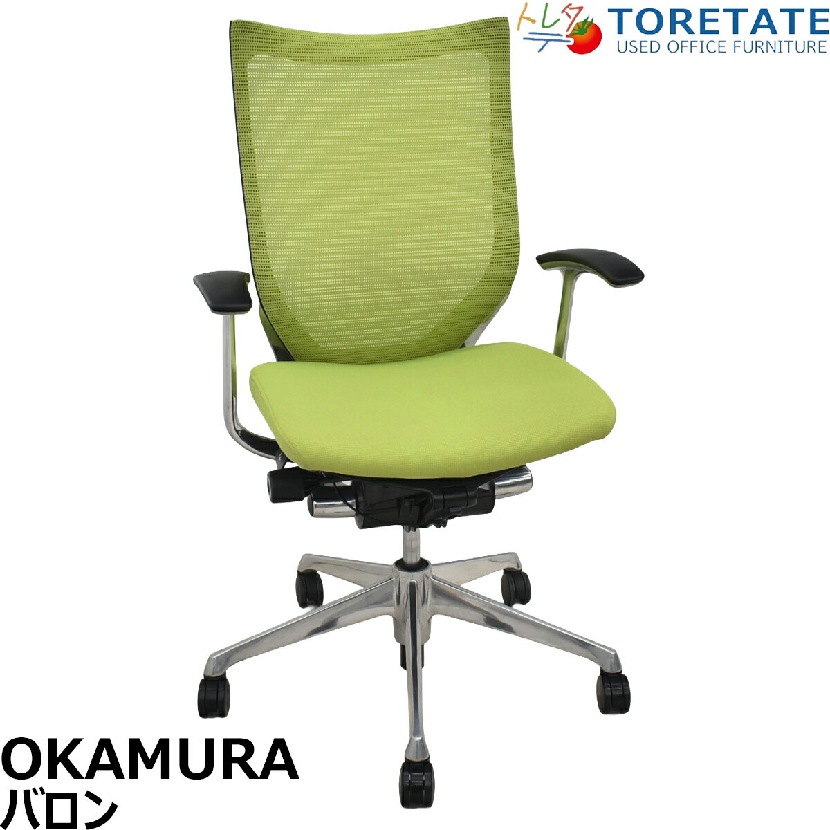 Rakuten - 【中古】オカムラ　バロン　ハイバック　固定肘　ポリッシュ　肘パッド新品　ライムグリーン　2026032402【中古オフィス家具】