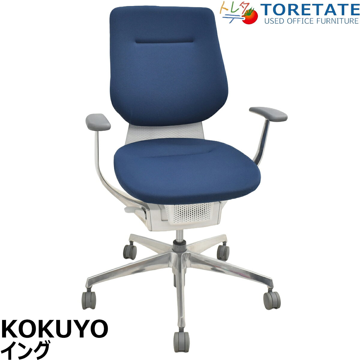Rakuten - 【中古】コクヨ　イング　固定肘　バーチカルタイプ　ポリッシュ　ウレタンキャスター　ネイビー　2026033003【中古オフィス家具】