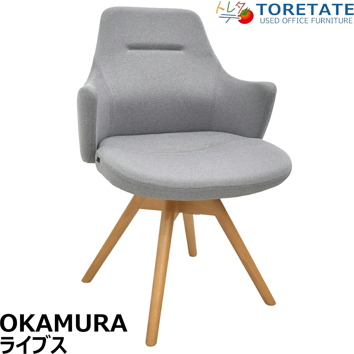 Rakuten - 【中古】オカムラ　ライブス　ワークチェア　ロータイプ　木脚　回転タイプ　2021年製　幅613　グレー　2026030907【中古オフィス家具】