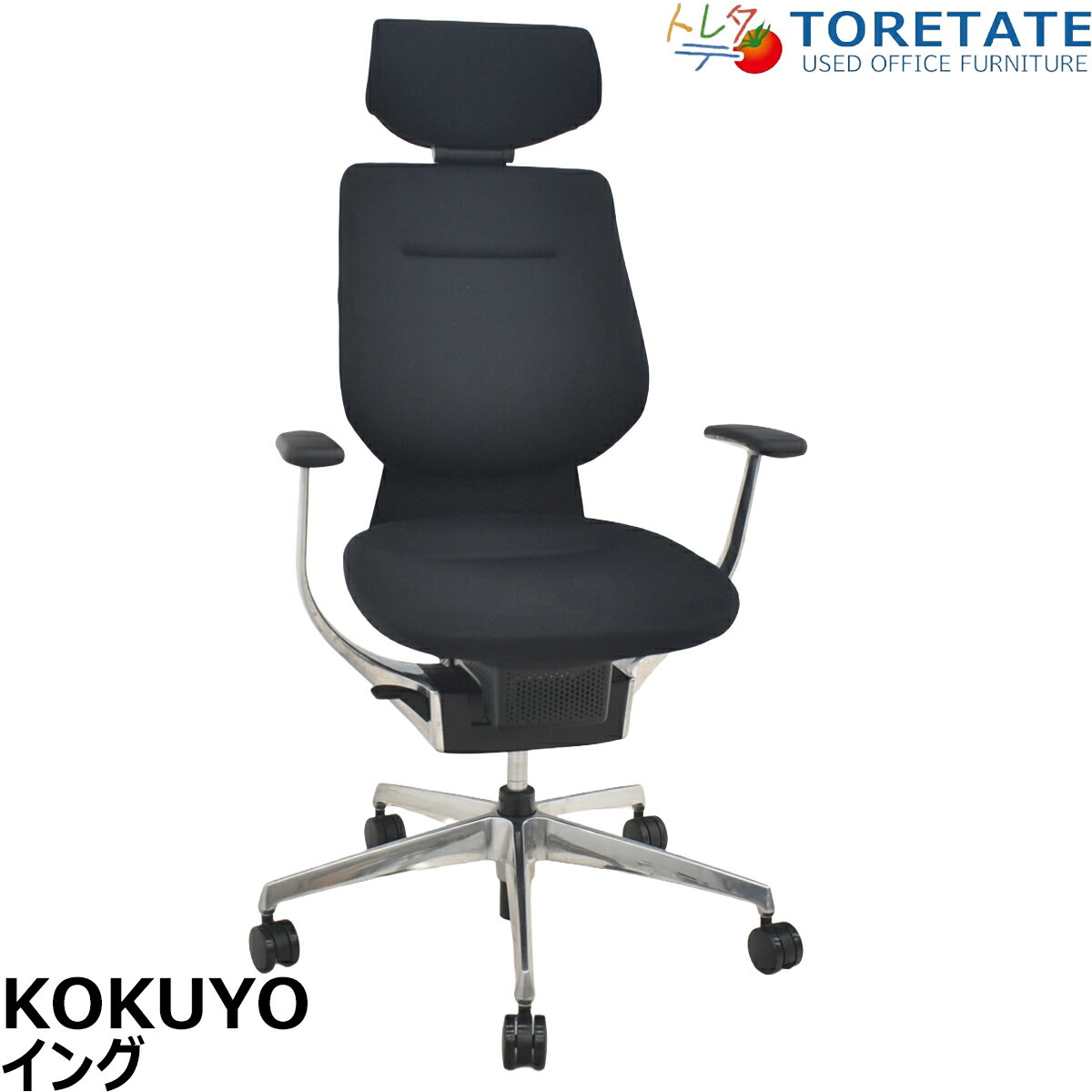 Rakuten - 【中古】コクヨ　イング　バーチカルタイプ　ヘッドレスト　固定肘　ポリッシュ　ブラック　2026040102【中古オフィス家具】