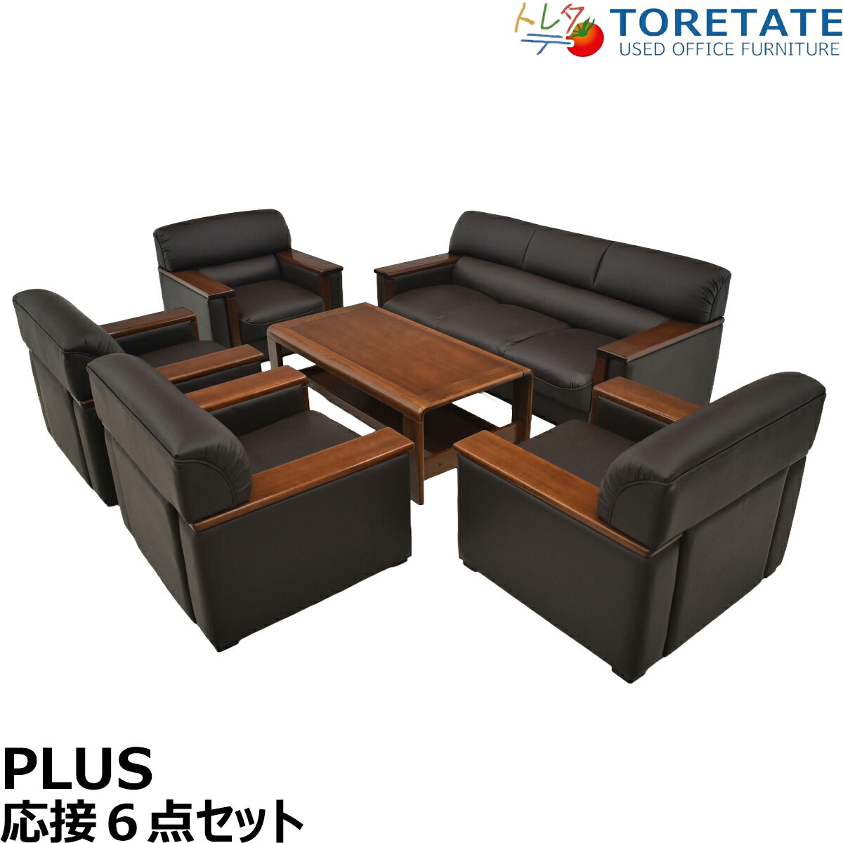 Rakuten - 【中古】プラス　応接6点セット　総革張り　ダークブラウン　幅1800　2026040602【中古オフィス家具】