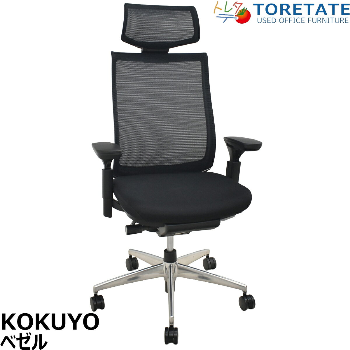 Rakuten - 【中古】コクヨ　ベゼル　ヘッドレスト　可動肘　クランクスライドアーム　ポリッシュ　ブラック　2026042002【中古オフィス家具】