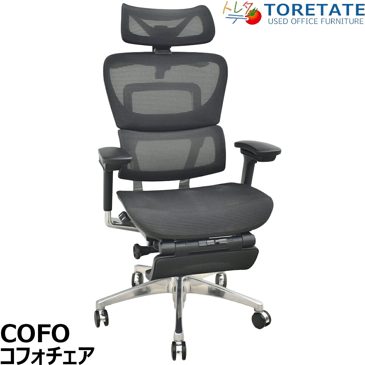 Rakuten - 【中古】株式会社COFO（FOS）COFO Chair Premium 1　3Dヘッドレスト　3Dアームレスト　フットレスト　ウレタンキャスター　ポリッシュ　2026042101【中古オフィス家具】