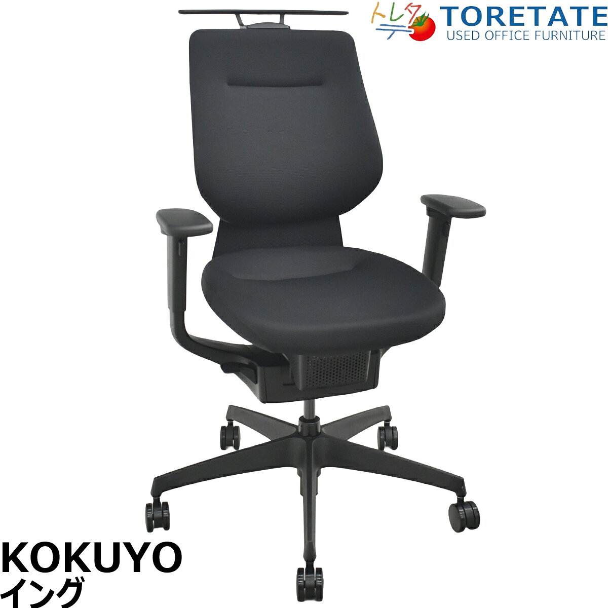 Rakuten - 【中古】コクヨ　イング　固定肘　バーチカルタイプ　可動肘　ハンガー　ブラック　2025年製　2026042205【中古オフィス家具】