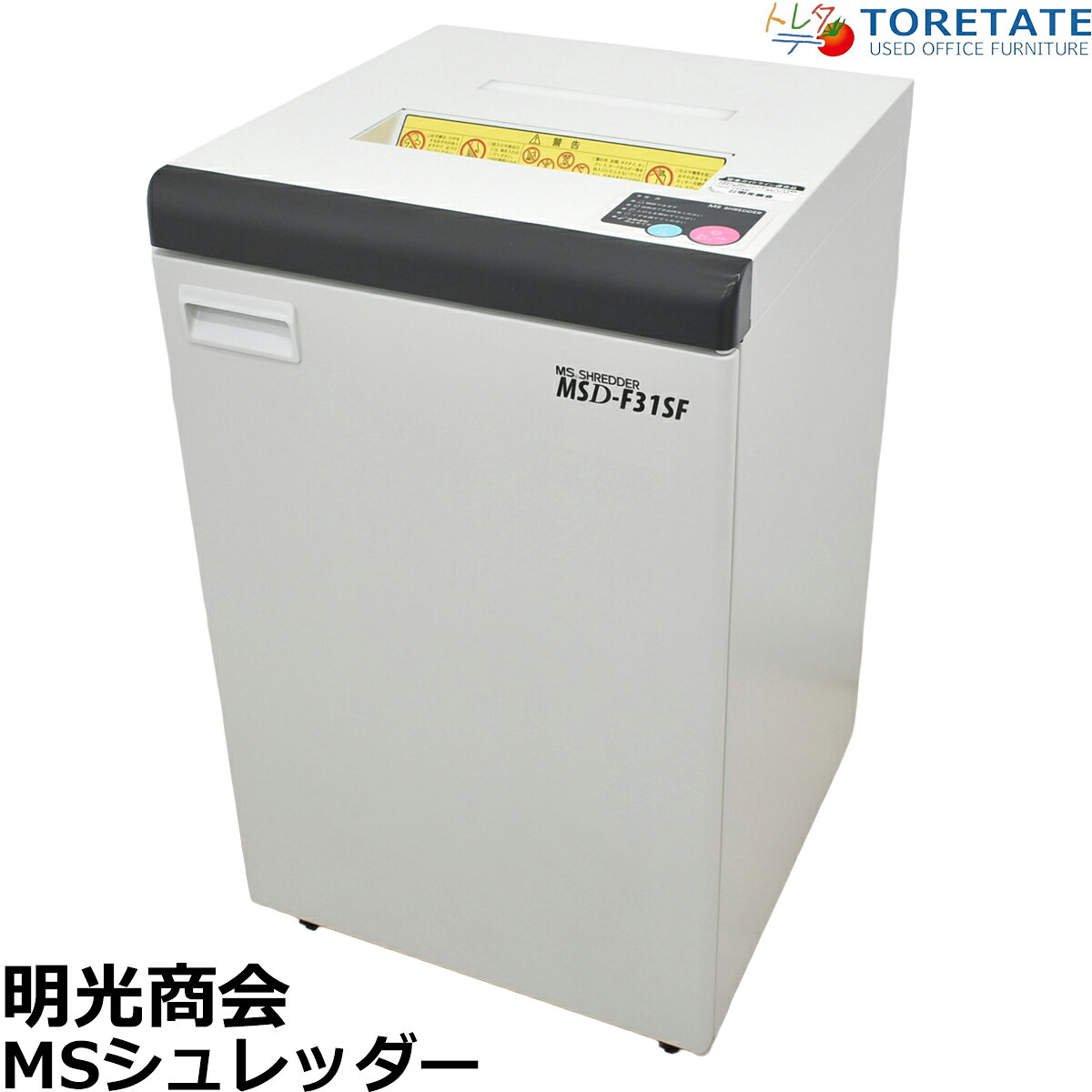 Rakuten - 【中古】明光商会　MSシュレッダー　MSD-F31SF　幅500　2026042502【中古オフィス家具】
