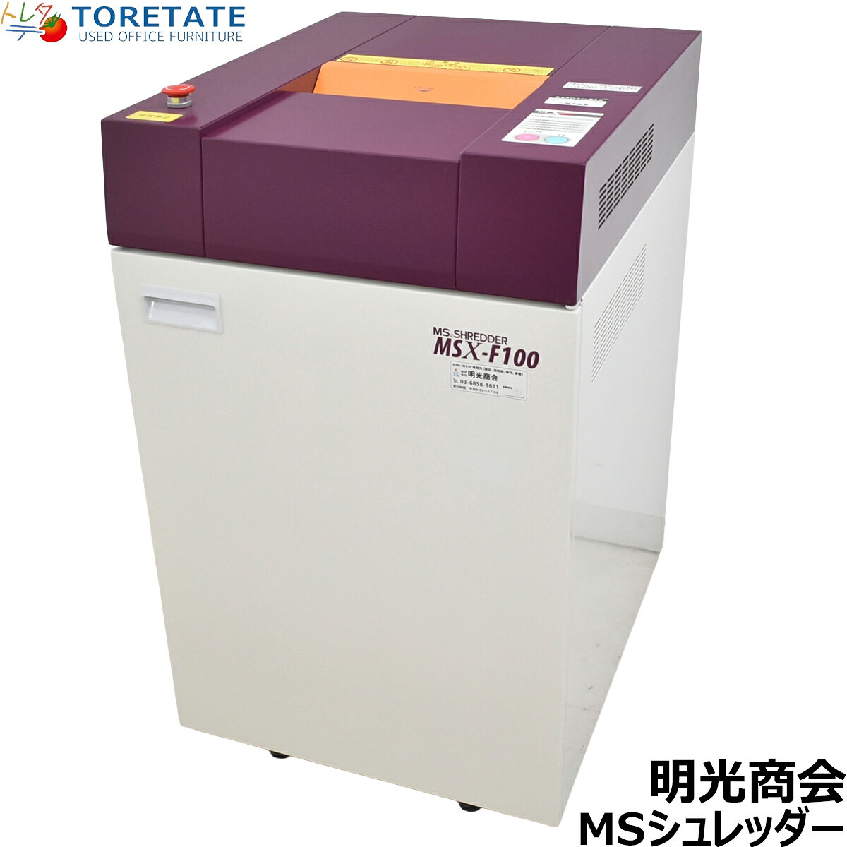 【中古】明光商会　MSシュレッダー�
