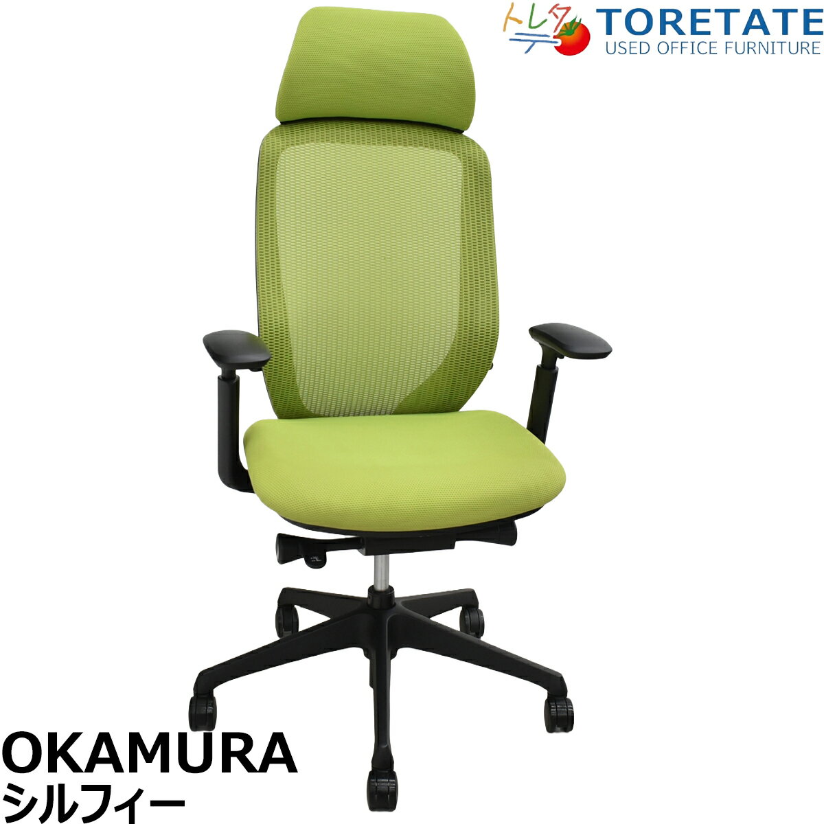 楽天市場】オカムラ シルフィー 中古（オフィス家具｜インテリア・寝具