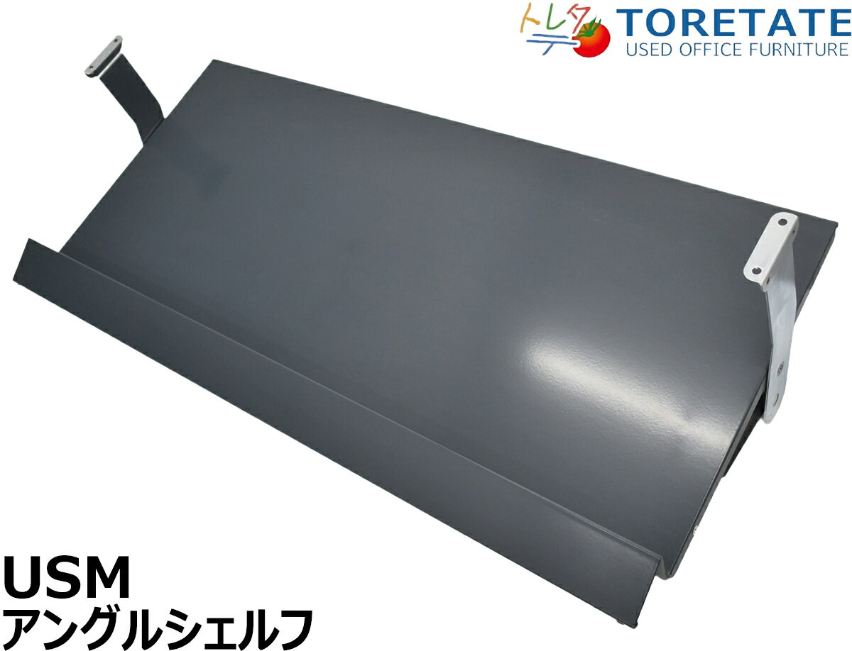 楽天市場】usm ハラー（オフィス家具｜インテリア・寝具・収納）の通販