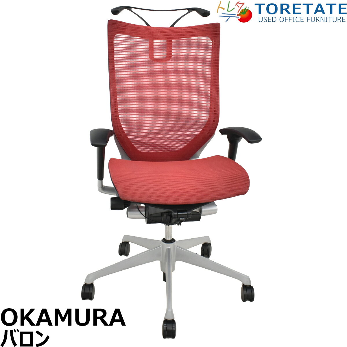 楽天市場】オカムラ バロン 中古（オフィスチェア｜オフィス家具