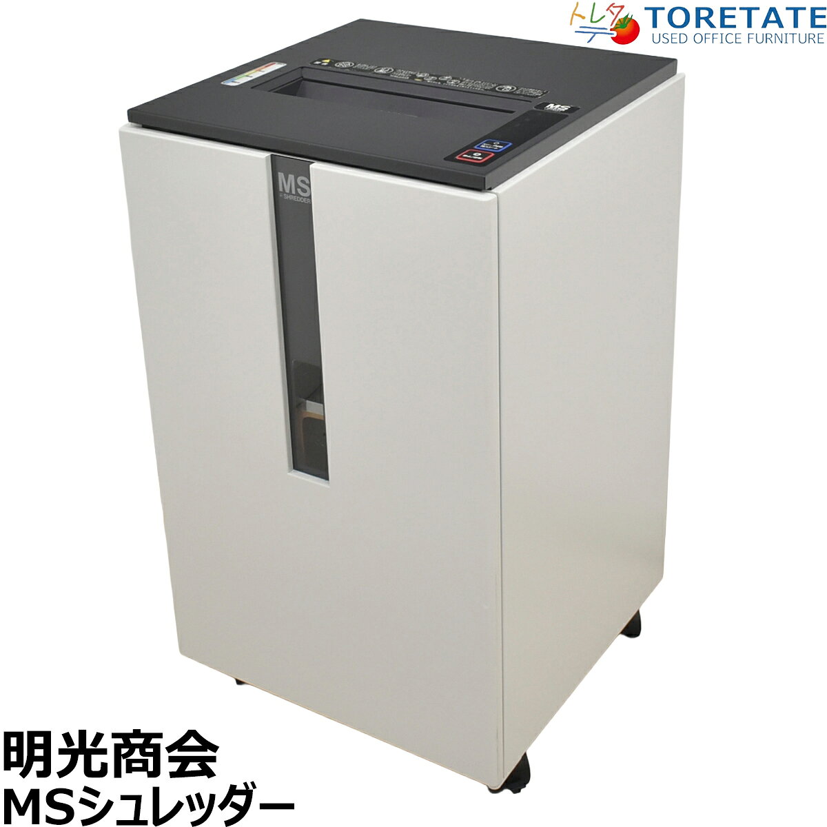 2026070301 ■メーカー 明光商会 ■シリーズ名 MSシュレッダー ■メーカー定価 [UD-F55S-L] 828,000円(税抜) ■寸法 幅500×奥行530×高さ850(mm) ■素材 仕様 最大細断枚数(50/60Hz) 55枚/55枚 定格細断枚数(50/60Hz)28枚/28枚 定格時間 連続 投入幅 310mm/A3サイズ くず箱容量 79L ■状態 ★★★★☆ ■備考　明光商会　MSシュレッダー　UD-F55S-L　幅500 明光商会のシュレッダーです。 UD-F55S-Lは、オフィスの共有スペースや総務・管理部門など、大量の書類処分が日々発生する環境に向けて開発された、現行のハイスペック大型業務用シュレッダー（A3対応）です。 定価ベースで約90万円（税込）を超えるプロ仕様のハイエンドモデルであり、先述したMSDシリーズと同様に明光商会の技術が詰め込まれています。特に「圧倒的な細断スピード」と「使いやすさ（ユニバーサルデザイン）」にこだわった設計が特徴です。 ●クラス最高峰の細断力「最大55枚」の同時細断 一度に投入できる用紙の枚数が最大55枚（A4コピー用紙）と、一般的な業務用シュレッダーの追随を許さない圧倒的なパワーを誇ります。大量の分厚い資料や報告書も、小分けにすることなく束のまま豪快に投入できます。もちろん、ホチキス（No.10/11）やクリップ（28mm以下）を留めたままでもそのまま細断可能です。 ●静音かつスピーディーな「スパイラルカット」 縦切りと横切りで役割の異なる2つのカッターを搭載し、2段階で細断する独自の「スパイラルカット（約6×14mm）」を採用しています。カッターへの負担が少なく耐久性に優れているほか、紙をハサミで切ったような均一なクズになるためかさばりにくく、細断時の音も非常に静かです。 ●紙詰まりを未然に防ぐ「グラデーションランプ」 投入口付近にLEDランプが搭載されています。紙の投入量に合わせて色が「青（待機）」→「緑（最適）」→「黄」→「橙」→「赤（入れすぎ）」とリアルタイムで変化します。ユーザーが視覚的に「これ以上入れたら詰まる」と判断できるため、シュレッダーのトラブルで最も多い「過投入による紙詰まり」を未然に防止します。 ●ゴミ捨ての負担を無くす「くずならし（ローリングレベラー）」 内部のレベラーが自動で回転し、細断クズを均等にならしていきます。クズ箱の一箇所だけが山盛りになって「まだ余裕があるのに満杯センサーが反応してしまう」という現象を防ぎ、79リットルの大容量クズ箱の収納力を限界まで引き出します。 ●腰を痛めない「フロントオープン機構」 従来のシュレッダーは、満杯になった重いゴミ袋を上に引き上げる必要があり、腰への負担が課題でした。このモデルはくず箱の前面がガバッと扉のように開くため、重いゴミ袋を持ち上げることなく横からスムーズに引き出すことができます。 ※ダスクBOXエッジ金具一カ所補修してあります。 ※天板カッターキズがあります。 ※アートセッティングデリバリー（家財おまかせ便）でのお届けとなります。 ※送料はお見積りとなります。 クリーニングとメンテナンスをしっかり行ってお届けします。 この商品の程度は中古品として美品といえます。 多少の擦れや傷はあるものの気になる程ではないでしょう。 御使用端末の環境により多少画像の表示色と実物の色に差違が生じる場合がございますのでご了承ください。●返品保証 お客様にご満足いただけるように、弊社では一部の商品を除き、返品保証を行わせていただいております。 到着時の初期不良（中古品ですので細かな傷等はご容赦ください）や、商品到着から3ヶ月以内に製造メーカーが定める方法で使用した上で商品に不具合が生じた場合は返品・ご返金対応を行わせていただきます。返送にかかる費用の一切は弊社負担とさせていただきます。 弊社中古商品をご購入後1か月以内に、レビューの投稿いただいた商品について、通常3か月の製品保証を6か月に延長させていただきます。 商品発送の数日後に届くレビューキャンペーンのご案内メールが届きます、それに沿って投稿してください。返品対応をご要望の際は様々なケース（商品説明にない大きな傷があった・汚れがあった・ガタつきがあった・音がする・破損している・注文する品物や数を間違えた等）が考えられますのでまずはご相談ください。 ＞ お問合わせはこちら天災やその他の災害時に発生した不具合につきましては上記の対応ができません。 商品に特に問題はなく、お客様の都合による返品の場合は返品や発送、ご返金にかかる一部または全部の費用をお客様にご負担頂く場合がございます。 商品説明に明記してある傷や不具合を理由とした返品はお断りさせていただく場合がございます。 ●正直で詳細な商品説明に努めます メーカーカタログを出来るだけお調べして詳細な機能や寸法、新品定価などお客様の判断材料を豊富にご提供します。また商品の状態にマイナス面があれば詳細に正直にコメントさせていただきます。 文章だけでは伝えきれないことが多いため、できるだけ詳細な商品画像を数多く掲載しています。 ●商品状態の目安としてランク表示をしておりますので下記をご覧ください ●商品クリーニング及びメンテナンス 心を込めてクリーニング及びメンテナンスを実施することで、清潔で新品に遜色の無い使い心地になります。 チェアー 専用酵素系洗剤とリンス剤を用いて、汚れの程度によりブラッシングなど行い汚れを浮き上がらせます。クリーニング専用機を用いて濯ぎ洗いを実施します。 ジェットノズルから温水を噴射し同時に強力なバキュームで吸い取ります。 このことによりクッションの奥まで濡らすことなく布地の奥の汚れを強力に濯ぎ洗いすることが出来ます。 素早く水分をバキュームするためウレタンクッションにダメージを与えることなく素早く乾燥させることが可能です。 キャスターや可動部の動きなどをチェックして適切にクリーニングやグリスアップを実施します。異音やガタつきなどないかチェックします。 鏡面仕上げ加工部が曇っている場合は金属磨き剤などで磨きます（コーティングしているものについては実施しません）。 スチール家具 ひとつひとつ丁寧に弊社スタッフが磨き上げます。塗装に傷や剥がれがある場合は丁寧にタッチアップ塗装を行い補修を実施します。 可動部の動きをチェックしてグリスアップなど適切にメンテナンスします。 ●トレタテの改善への取り組み お客様から頂くご要望・お叱り・喜びの声を聞き漏らさず常に改善に取り組みます。メール・お電話・レビューなどで寄せられる声に耳を傾け少しずつ改善を重ね、楽天レビュー総合評価4.85点（194件・5点満点・2023年9月23日時点）になりました。2008年の創業以来、中古品のインターネット通販という市場を開拓し続け、楽天市場でも出店以来10年以上。これからもお客様の声に、より改善に取り組み続け、さらにご満足いただけるよう努めます。 ●商品の出荷時期について ご注文をいただいた後にクリーニング・メンテナンス・梱包作業などを行うため、ご注文から出荷までに2?7営業日（日曜祝日休業）いただきます。 ●配送方法について ◆佐川急便（オフィスチェアなど・梱包後三辺合計寸法が260cmかつ50kgまでの商品）この場合は戸口渡しとなります。配達日や配達時間帯の選択が可能です。◆JPロジスティクス便・西濃運輸便・自社便・チャーター便等複数口のセット品や分解梱包品、一人で運べない重量物、梱包後の三辺合計寸法が260cm以上になる大型商品は、JPロジスティクス便・西濃運輸便・自社便・チャーター便等から弊社判断にて運搬方法を決定させていただきます。 こちらの配送方法の場合は、4t車が進入できる路上までのお届けとなります。 一人で運搬できないような重量や大きさである場合が多いため、必ず男性複数名で荷受けしてください。 配達日指定が可能です（日曜祝日着指定不可)。配達時間帯は指定できません(9?17時着)。◆アートセッティングデリバリー（家財おまかせ便）こちらの配送方法は商品説明内に特別に記載がない限り、お客様のご希望があった場合のみお見積りさせていただきます。。2名配送で搬入作業まで行います。2t車でお届けに上がります。お届け日指定が可能です。お届け時間帯が指定できる地域があります。現地での分解作業や組み立て作業が可能です(オプション費用が掛かります)。 ●梱包・配送・送料 梱包 配送方法に応じて最適な梱包を丁寧に実施します。JPロジスティクスなど積替えが生じる配送方法ではダンボール・ストレッチフィルム・エアパッキンを適切に使用してがっちり梱包します。積替えがない方法でお送りする場合はできるだけ簡易的な梱包（ストレッチフィルムなどで防汚擦れ傷防止対策程度）で梱包残材の削減を心がけています。 ●お届けについての注意とお願い ・ご負担頂く配送料金をできるだけお安く抑えるために、基本的にドライバー1名での配送としてお見積りさせていただいております。 ・恐れ入りますが、トラックの荷台から商品を降ろす際や1名では行えない作業はお客様のお手伝いが必要となります。 ・特に搬入経路に段差がなくエレベーターに商品が積載可能で、エレベーターが使用可能な場合は入居されている部屋前までのお届けが可能です。 ・オフィス室内への搬入・設置・残材処理はお客様にて行っていただく必要がございます。 ・階段上げ作業・大きな商品・重量物は最低2名の男性で受け入れ作業を行ってください。 ・特に数量が多い場合は搬入作業は別途お見積りとなります。 ・段差が多かったり入居階が2階以上でエレベーターがない（または商品の積載や使用ができない）場合は1階でのお受け渡しとなります。 ・ご注文の際にはお手数ですが、前もって搬入経路のご確認（通路・戸口・エレベーターのサイズ等）をお願いいたします。　商品の搬入ができず、持ち帰りになる場合にも配送料はご返金ができません。 ・持ち帰りになる場合返品送料が発生いたしますが、その際の送料はお客様負担となります。 ・配達スタッフの追加、室内までの搬入・開梱・設置・残材処理等必要になる場合は別途料金がかかりますのでご連絡ください。 ・通常の配送の場合、運送会社の都合上、納品の詳細な時間指定はしかねます。 　ただし、配送方法により大まかな時間指定は可能ですので時間指定の必要な方はご相談ください。 ●大量購入・配送・搬入作業お見積りします
