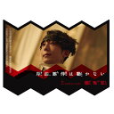 映画『岸辺露伴は動かない 懺悔室』 トラベルステッカー〈B〉 【2025年7月下旬発売予定】(3)