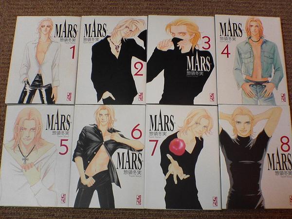 【中古】 MARS マース 全8巻 惣領冬実 全巻 セット 完結 文庫サイズ