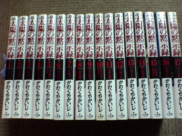 【中古】 ◆ 太陽の黙示録 全17巻 かわぐちかいじ 全巻 完結 セット