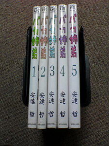 【中古】 ◆ バカ姉弟 全5巻 安達哲 バカキョウダイ　セット