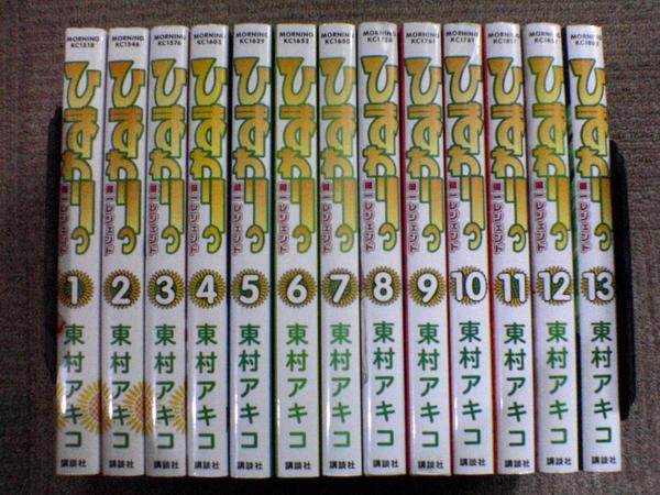 【中古】 ◆ ひまわりっ 健一レジェンド 全13巻 東村アキコ 全巻 完結　セット