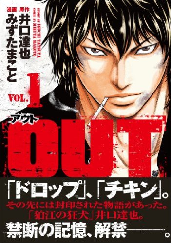  ◆ OUT　アウト 1-23巻 井口達也 みずたまこと セット ドロップ