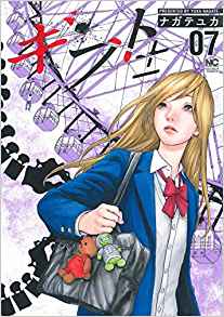 【中古】 ギフト± 1-22巻 ナガテユカ セット