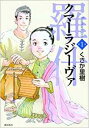 出版社： 潮出版社 サイズ：B6サイズの漫画です。 参考定価価格は4536円です。 ★★ 出品している本はすべて中古となります。なるべく状態はチェックしていますが、中古ですので気になさる方はご遠慮ください。本にトラブルがあった場合は責任を持って対応させていただきますのでご安心ください。