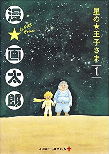 出版社：集英社 サイズ：B6サイズの漫画です。 参考定価価格は2500円です。 ★★ ※出品している本はすべて中古となります。なるべく状態はチェックしていますが、中古ですので気になさる方はご遠慮ください。本にトラブルがあった場合は責任を持って対応させていただきますのでご安心ください。