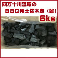土佐木炭(雑)6kg