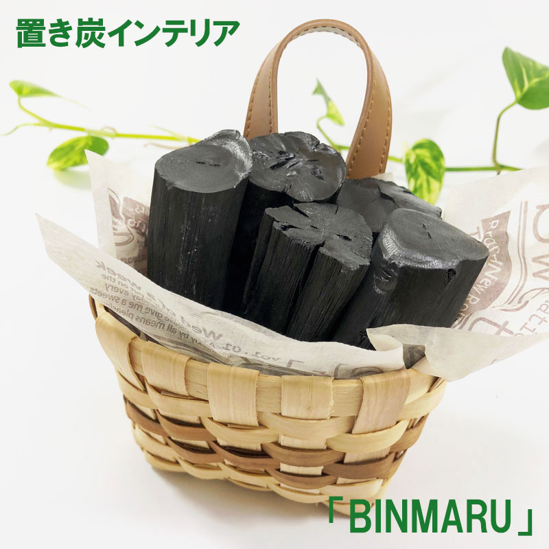 置き炭インテリア土佐備長炭「BINMARU」壁掛け付