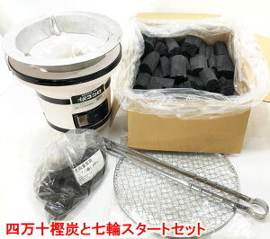 四万十樫炭と七輪スタートセット ◆あす楽◆