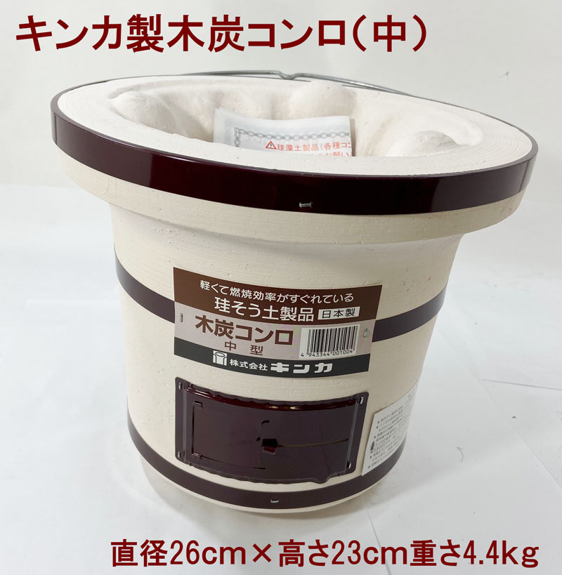 少人数でBBQ♪防災対策にも! キンカ製七輪(木炭コンロ)8.5号◆あす楽◆