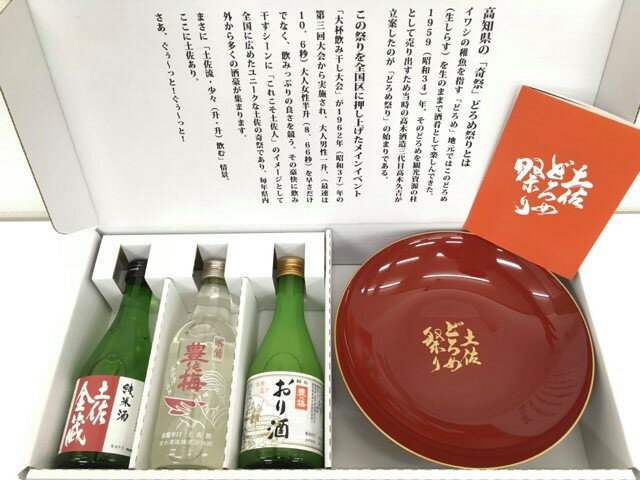 「土佐美味」どろめ祭りミニ大杯セット高木酒造