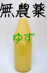 限定品「めちゃ美味」無農薬ゆず果汁100％1.8L柚子