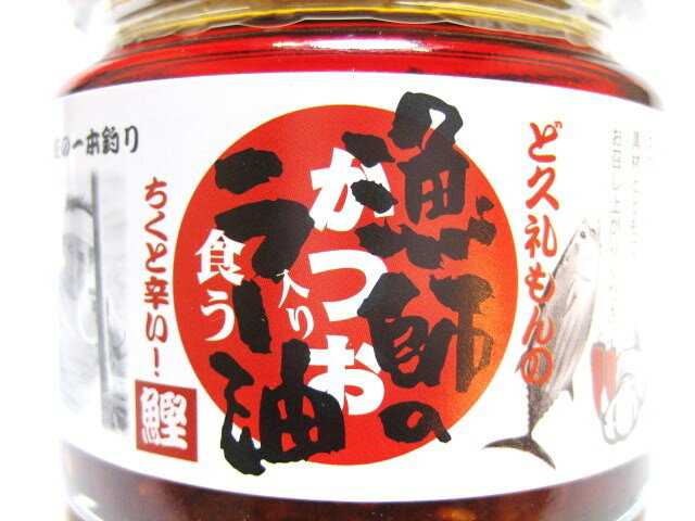 食べるラー油「めちゃ美味」漁師のラー油(かつお焼節入り）120gあさイチで紹介[メール便不可]