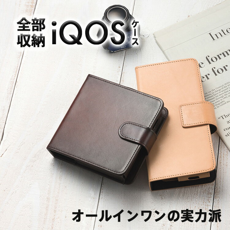 ヌメ革 iQOS 2.4 Plus 対応 アイコスケース タバコ 専用 手帳型 オールインワン アイコス ケース クリーナー ヒートスティック 収納 全部収納 手帳 本革 レザー 電子タバコ カバー iQOSカバー ハンドメイド オリジナル おしゃれ メンズ レディース プレゼント ブランド