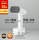 【マラソン期間限定ポイント10倍 】【楽天1位13冠】 Lakuun®︎公式 クイックスチーマーエリート スチームアイロン 衣類スチーマー ハンガーにかけたまま シワ伸ばし ハンディーアイロン アイロン スチーマー スーツ 消臭 除菌 脱臭 アイロンミトン特典付き 送料無料