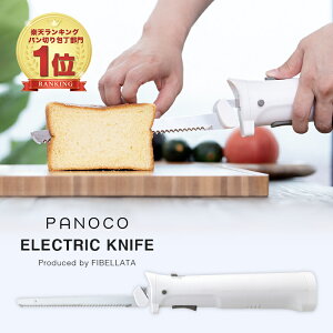 電動パン切りナイフのお薦めを教えてください。