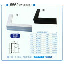 油絵用 アルミ額縁 仮縁 6562(プット26角) F12 -新品