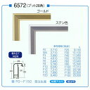 油絵用 アルミ額縁 仮縁 6572(プット28) SM -新品