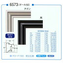 油絵用 アルミ額縁 仮縁 6573(オール50) SM -新品