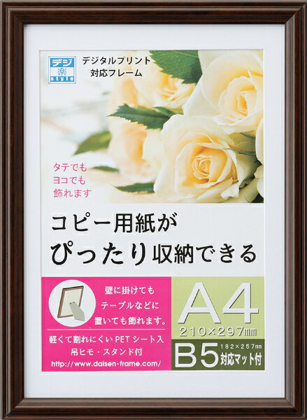 ポスター・OA額縁（アートフレーム） プリベル A4 ブラウン スタンド付-新品