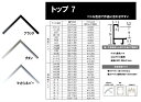 額縁 デッサン用額縁 水彩額 アルミフレーム トップ7 サイズ インチ~ 大判 MO判 水彩F6 水彩F8 水彩F10 ブラック チタン マットシルバー
