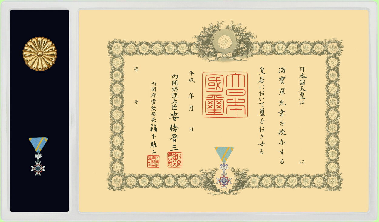 格安で 叙勲額 外寸縦499×869×60㎜ ホワイトメランチ材 ローズ色