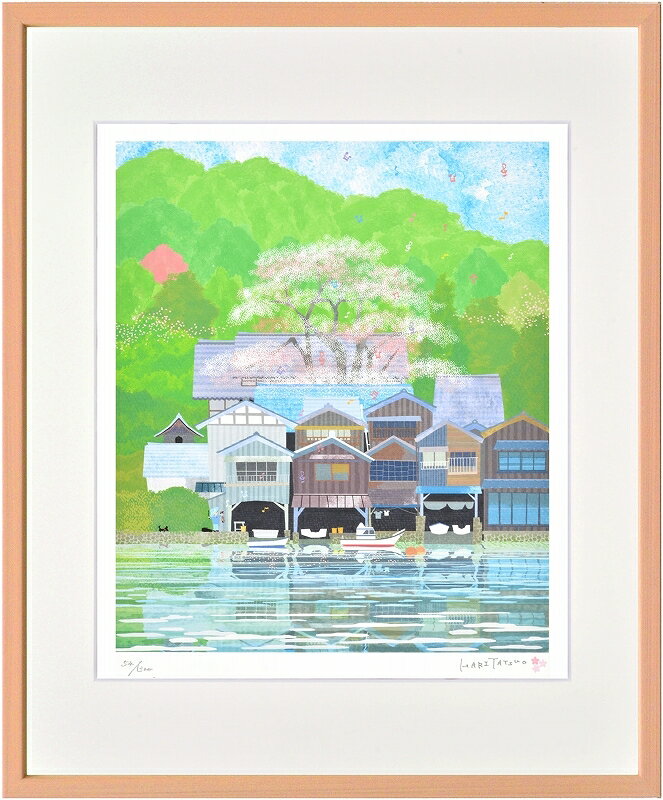 日本の名画 絵画 ジークレー版画 額装絵画 はりたつお 「京都伊根の舟屋と桜」 四ッ切・大全紙