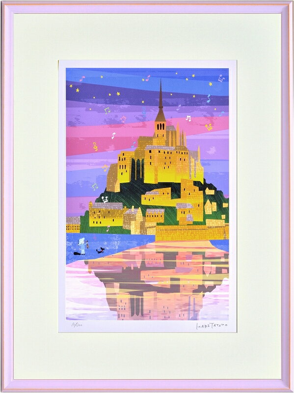 乐天商城 - 日本の名画 絵画 額装 ジーグレー版画 はりたつお作 「モンサンミッシェル(フランス)」 大全紙