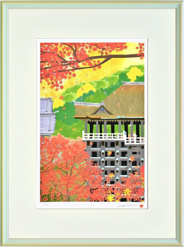 日本の名画 絵画 額装 ジーグレー版画 はりたつお作 「京都清水寺・暁紅葉」 大全紙・四ッ切