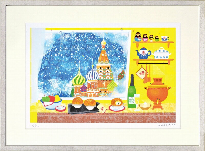 日本の名画 絵画 額装 ジーグレー版画 はりたつお作 「ロシアの食卓」 三三