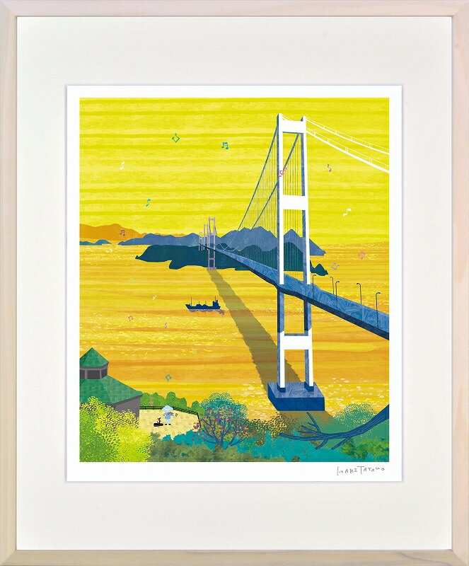 日本の名画 絵画 額装 ジーグレー版画 はりたつお作 「愛媛県来島海峡展望館」 四ッ切