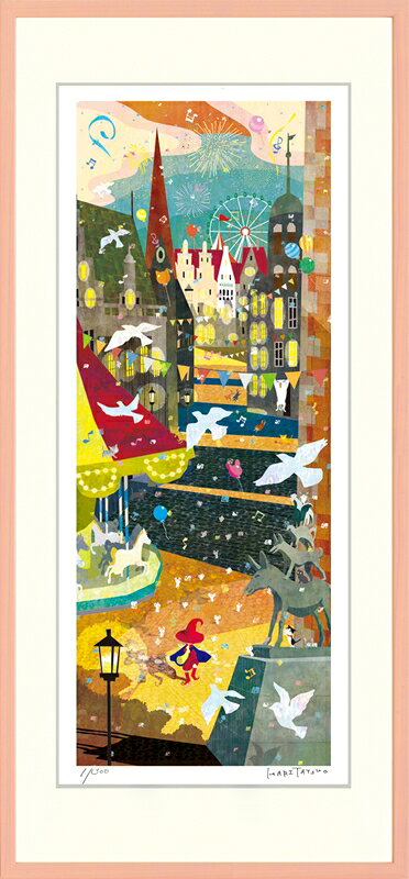 日本の名画 絵画 ジークレー版画 額装絵画 はりたつお 「夕暮れのパレード」 720X330mm・400X200mm