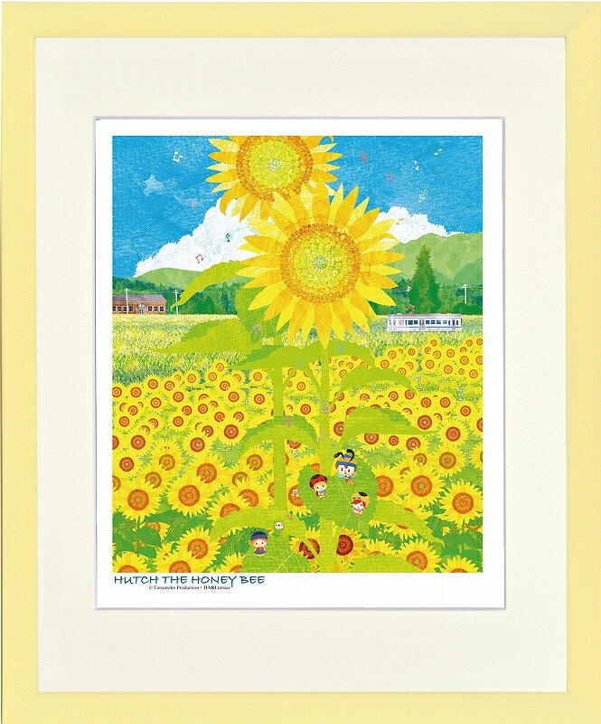 日本の名画 絵画 ジークレー版画 額装絵画 (c)タツノコプロダクション ・ はりたつお 昆虫物語 みなしごハッチ 「夏空向日葵」 四ッ切・大全紙