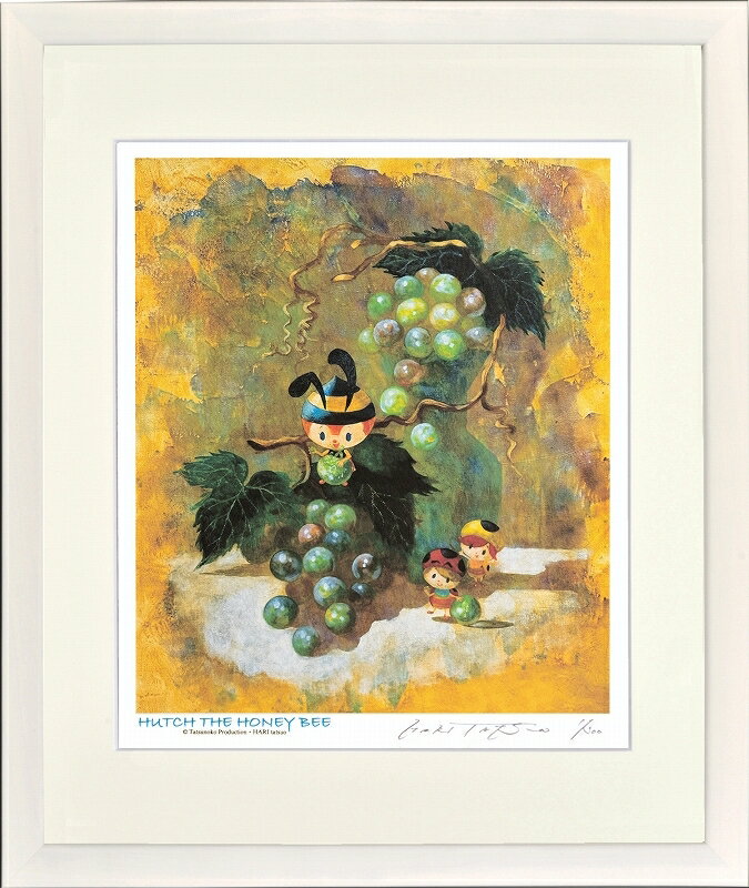 乐天商城 - 日本の名画 絵画 ジークレー版画 額装絵画 タツノコプロ はりたつお 昆虫物語 みなしごハッチ 「葡萄とハッチ」 四ッ切