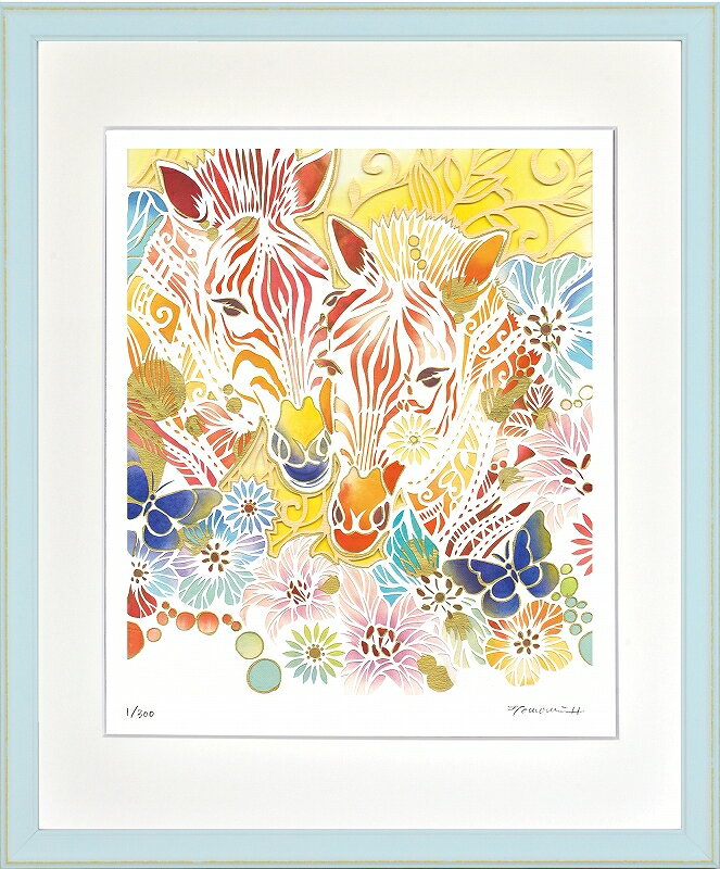 日本の名画 絵画 ジークレー版画 額装絵画 平石智美 「花とシマウマ」 四ッ切