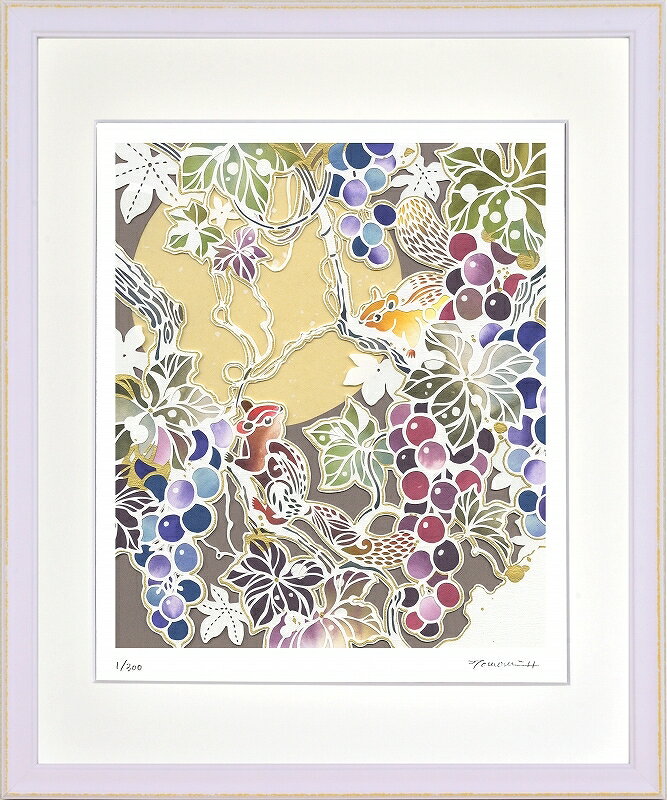 其它 - 日本の名画 絵画 ジークレー版画 額装絵画 平石智美 「葡萄と栗鼠」 四ッ切