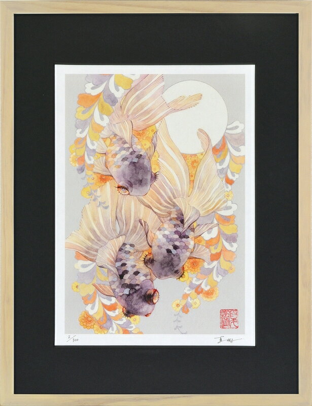 日本の名画 絵画 ジークレー版画 額装絵画 岩本夏樹 「月の使者」 太子